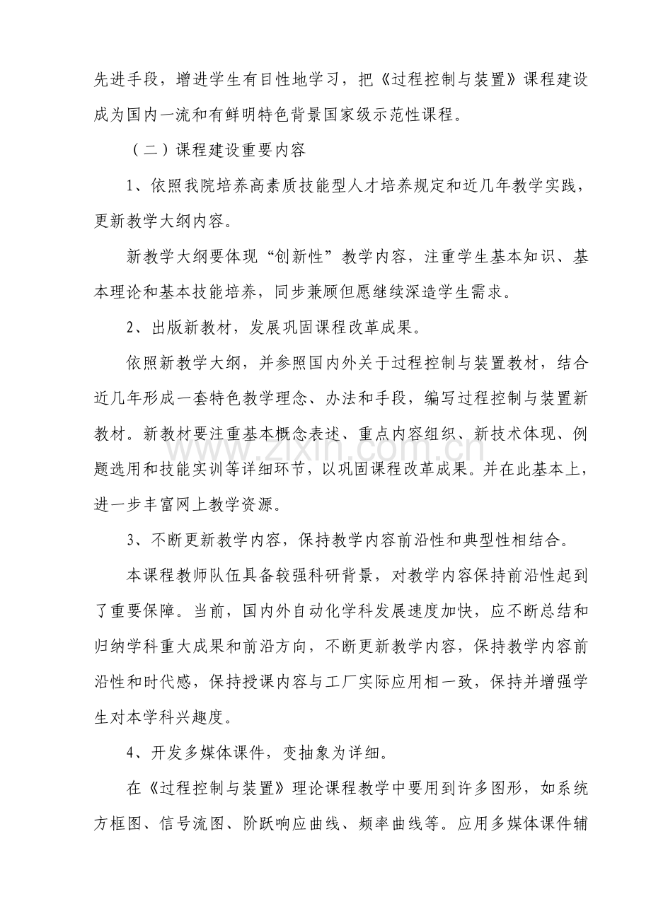 过程控制与装置课程建设规划方案和实施专项方案.doc_第3页