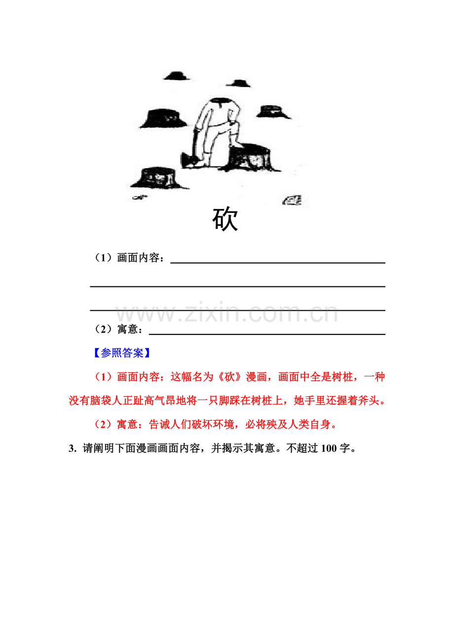 新版图文转换之漫画题专项练.doc_第2页