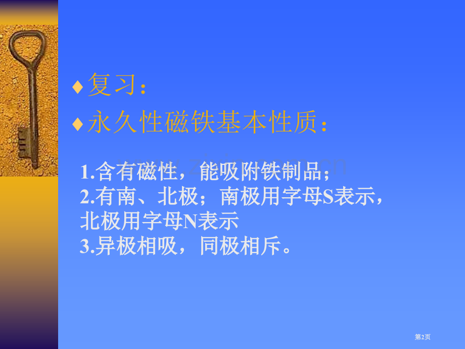 电磁铁的性质神奇的电磁铁课件省公开课一等奖新名师优质课比赛一等奖课件.pptx_第2页