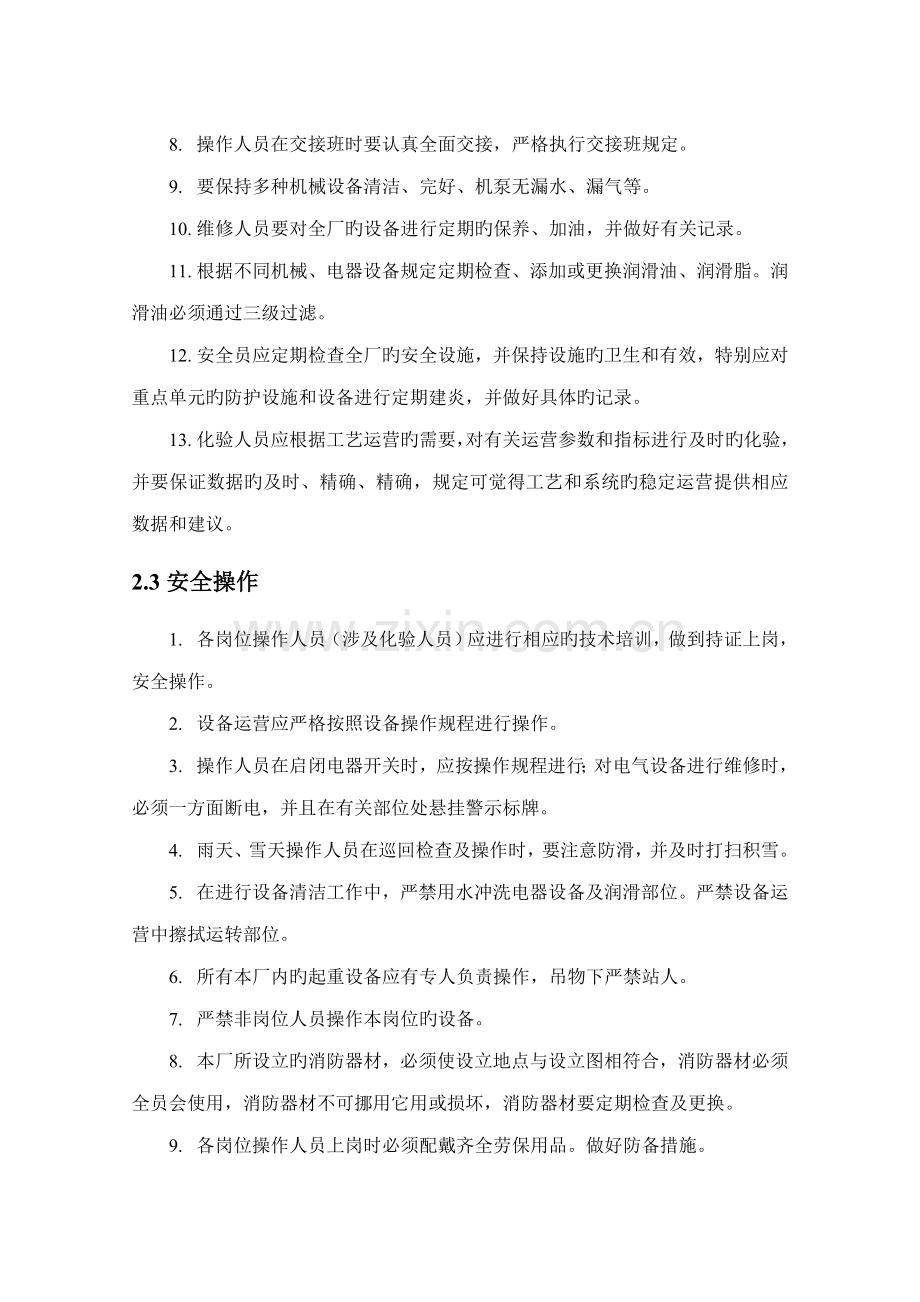 固废专项项目运营管理新版制度.docx_第2页