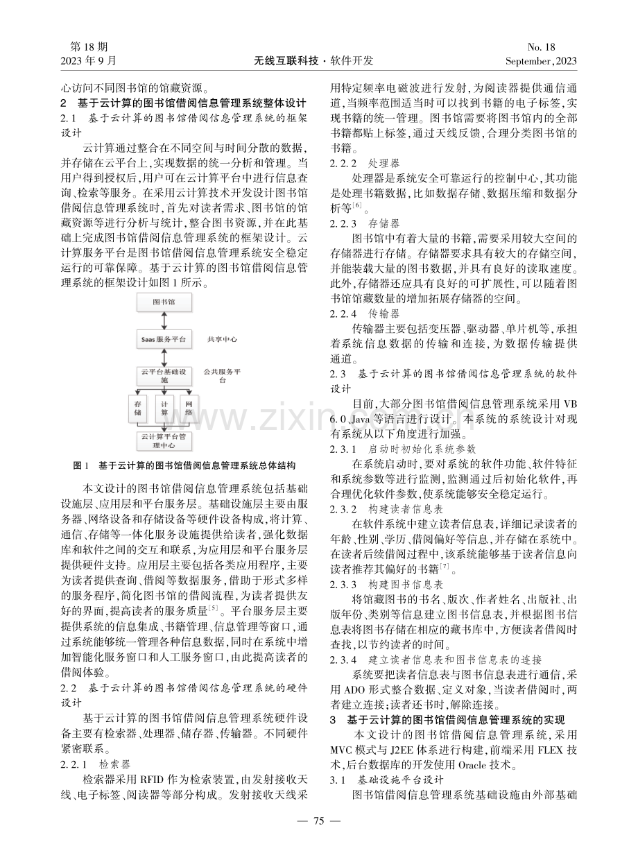 基于云计算的图书馆借阅信息管理系统开发设计.pdf_第2页