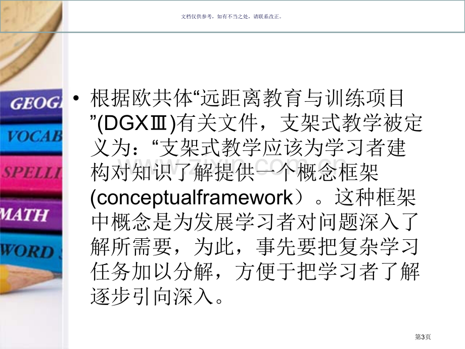 支架式教学模式省公共课一等奖全国赛课获奖课件.pptx_第3页