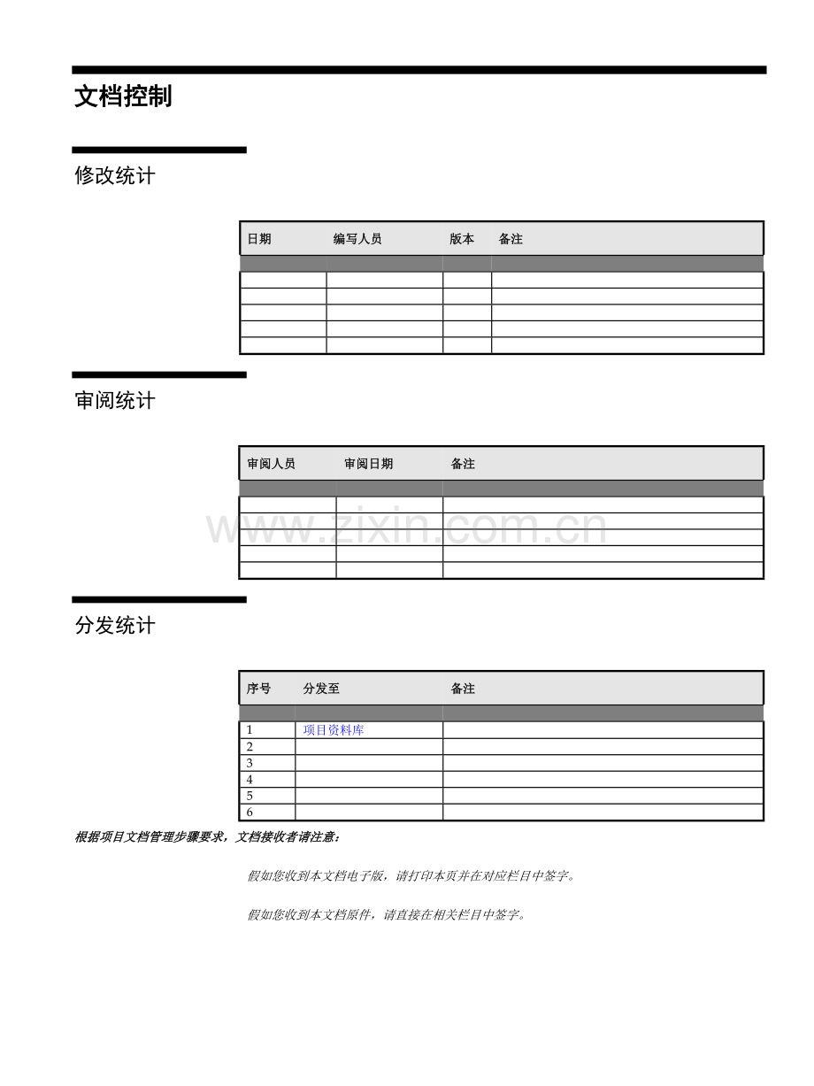 深圳天音通信有限公司文档管理流程样本.doc_第2页