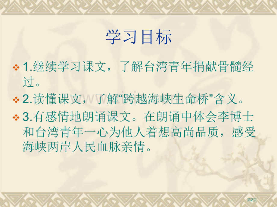 跨越海峡的生命桥课件8省公开课一等奖新名师优质课比赛一等奖课件.pptx_第2页