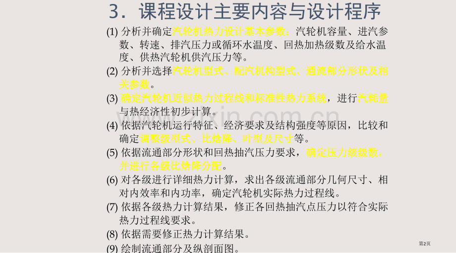 华北电力大学汽轮机课程设计课件省公共课一等奖全国赛课获奖课件.pptx_第2页