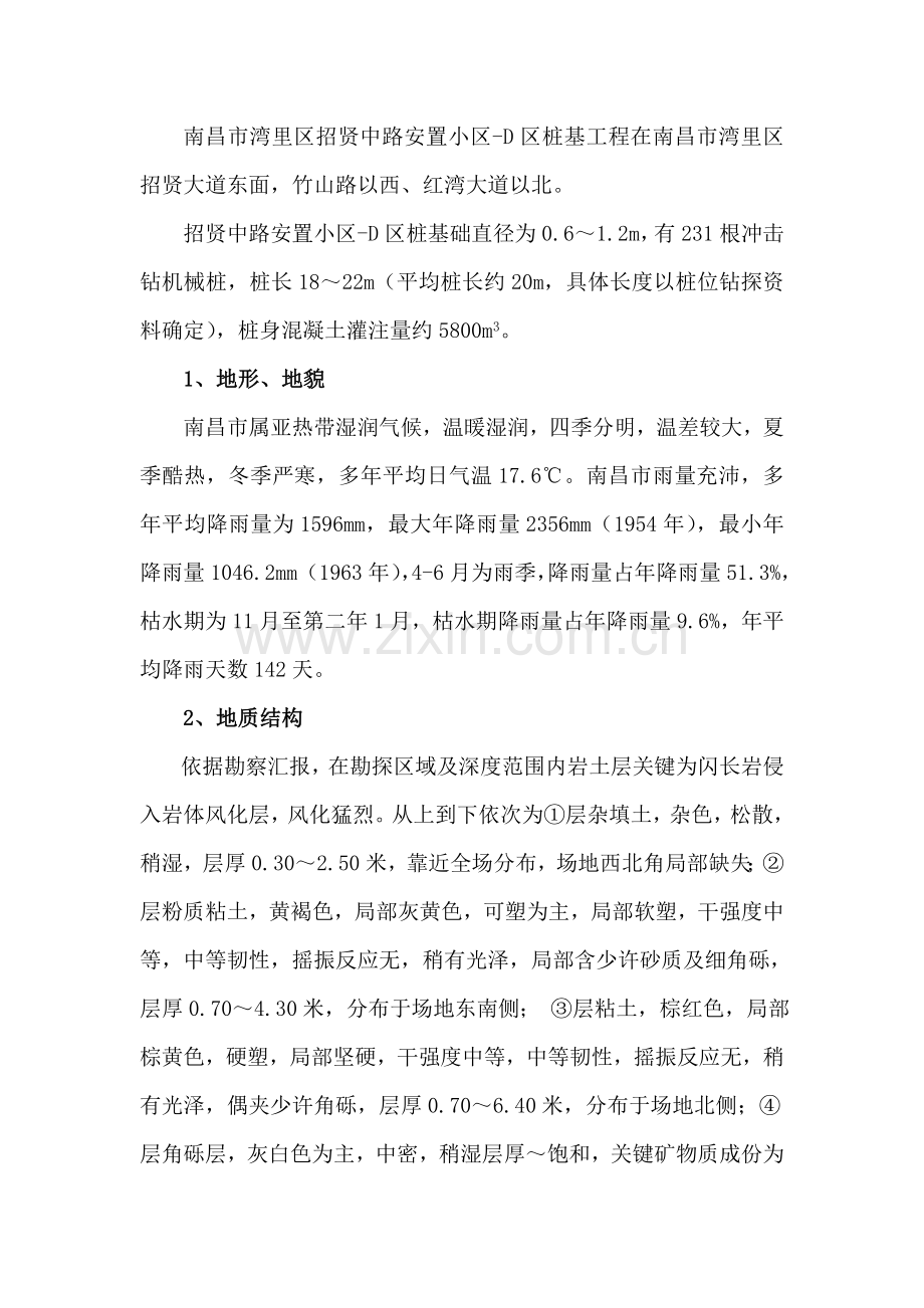 冲击钻桩专业方案.doc_第2页