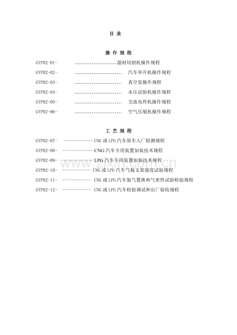 通用工艺规程模板.doc_第2页