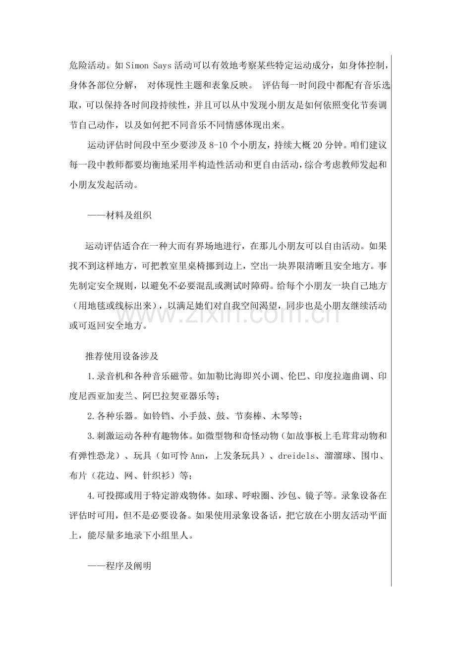 多彩光谱综合项目中具体领域的评价活动.doc_第2页