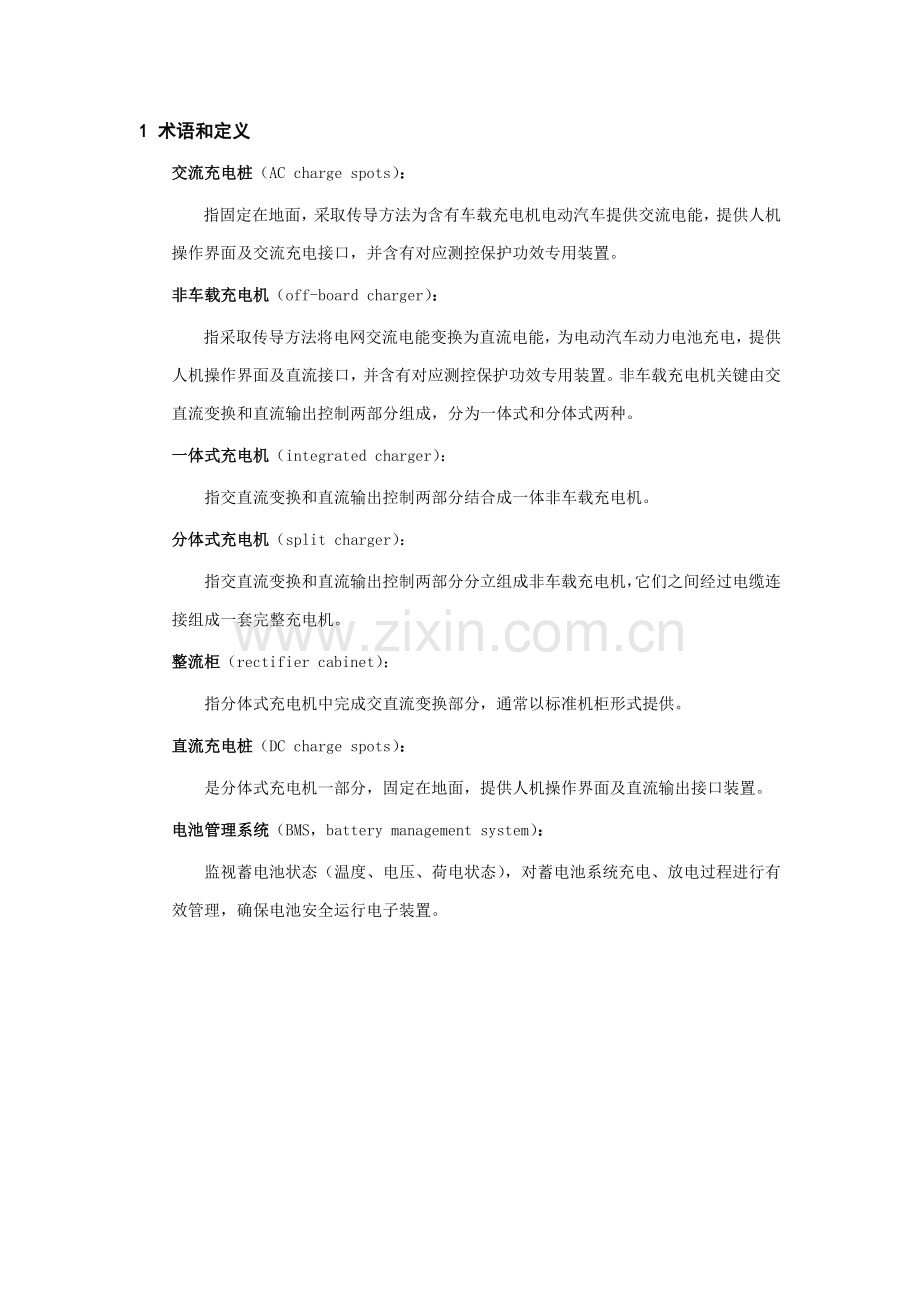 中型电动汽车充电站设计专项方案国网电科院.doc_第2页