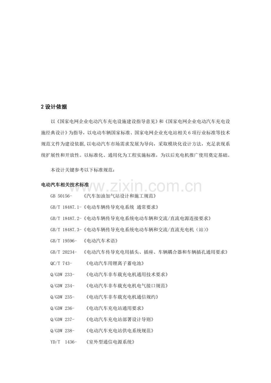 中型电动汽车充电站设计专项方案国网电科院.doc_第3页