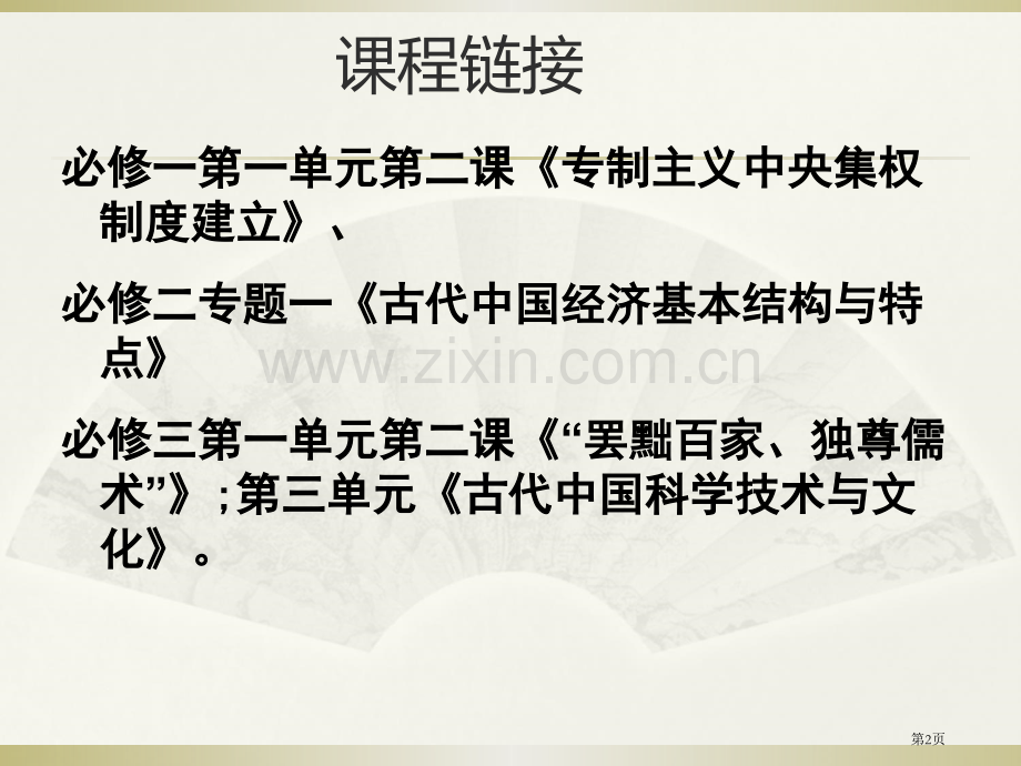 一轮通史复习秦汉史省公共课一等奖全国赛课获奖课件.pptx_第2页