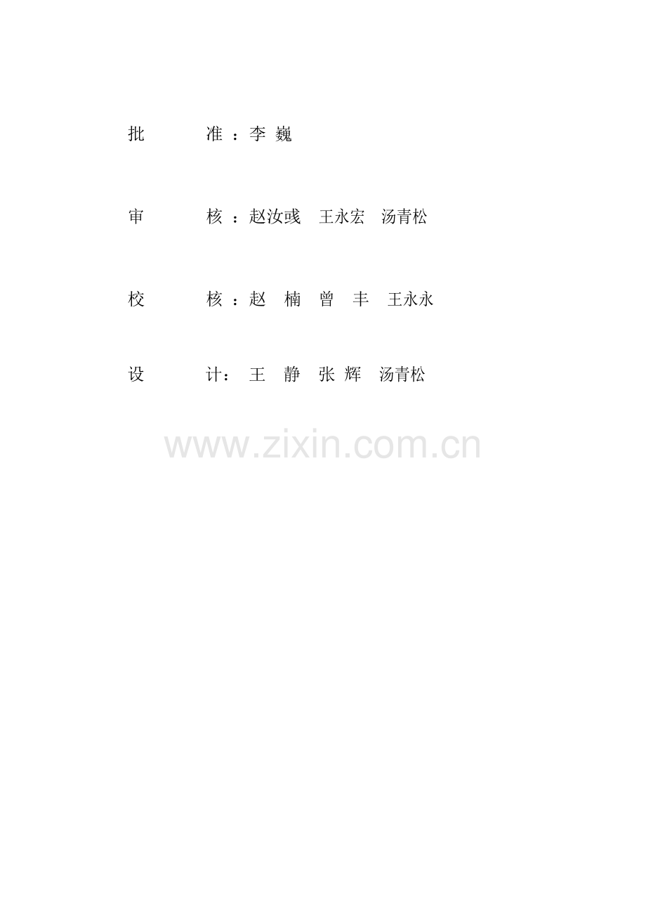 张家口张北西110kV变电站新建综合项目工程初设说明指导书.doc_第1页