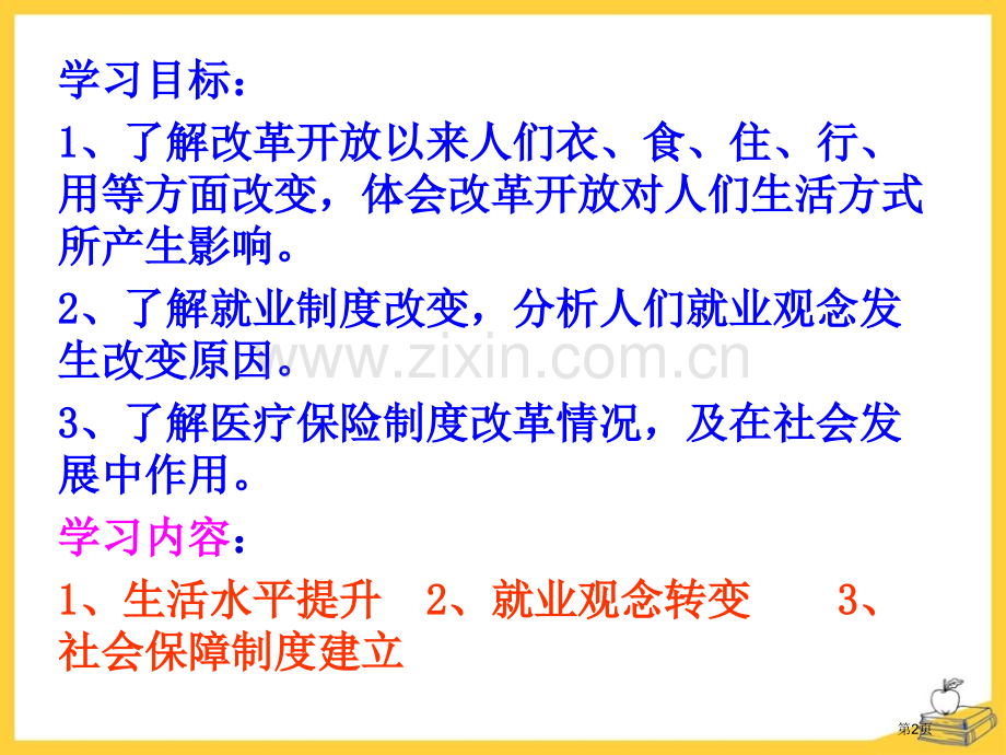 新时期社会生活的变迁科技文化与社会生活课件省公开课一等奖新名师优质课比赛一等奖课件.pptx_第2页