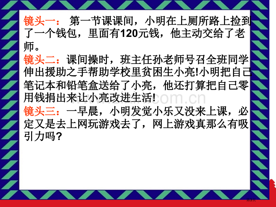 七年级下册十七课省公共课一等奖全国赛课获奖课件.pptx_第3页