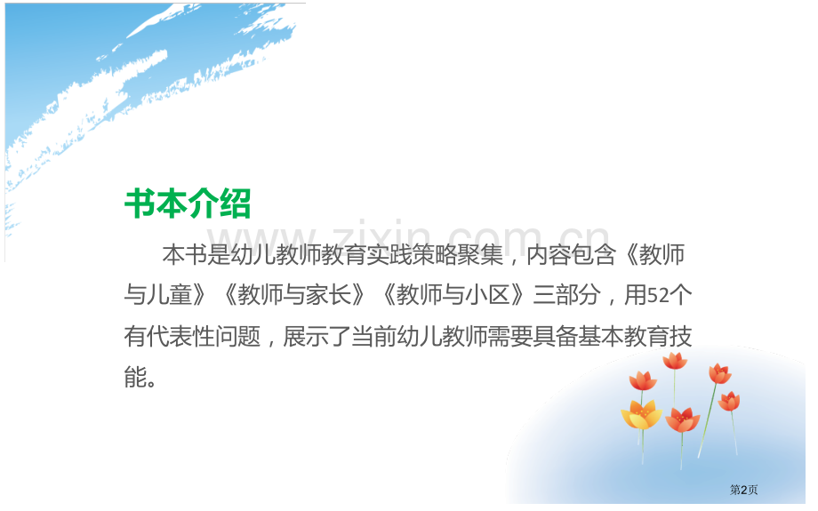 给幼儿教师的一把钥匙读书汇报省公共课一等奖全国赛课获奖课件.pptx_第2页