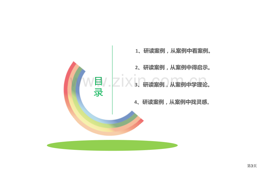 给幼儿教师的一把钥匙读书汇报省公共课一等奖全国赛课获奖课件.pptx_第3页