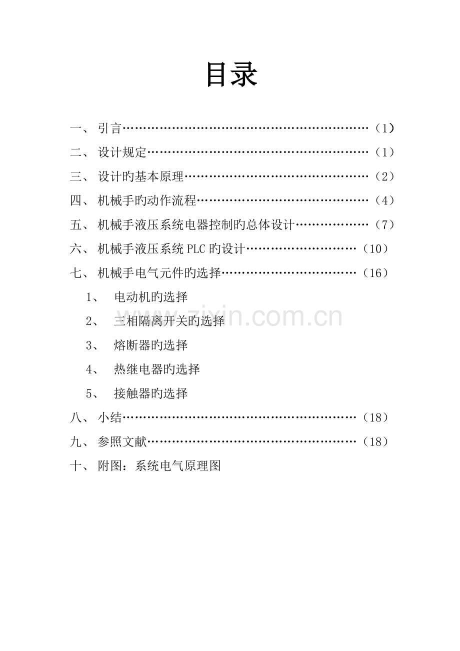 机械手液压系统程设计.docx_第2页