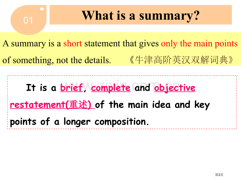 高中英语说明文概要写作省公共课一等奖全国赛课获奖课件.pptx_第3页