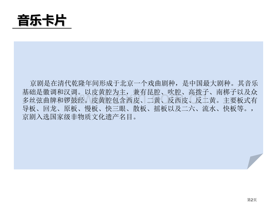 海岛冰轮初转腾教学课件省公开课一等奖新名师优质课比赛一等奖课件.pptx_第2页