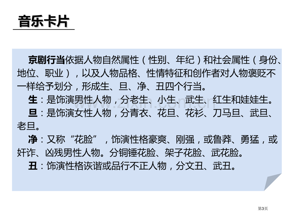 海岛冰轮初转腾教学课件省公开课一等奖新名师优质课比赛一等奖课件.pptx_第3页