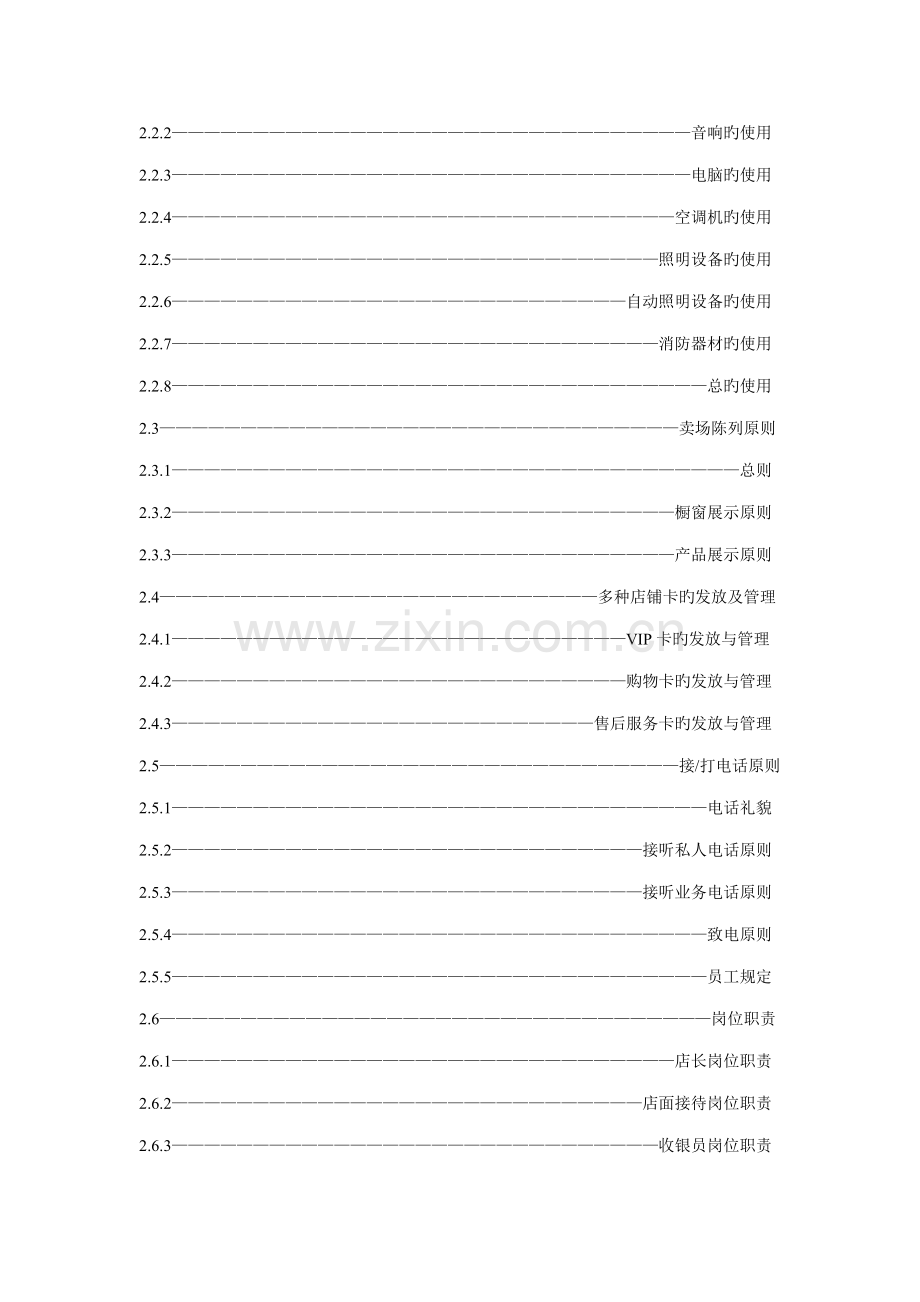 店铺运营标准手册.docx_第3页