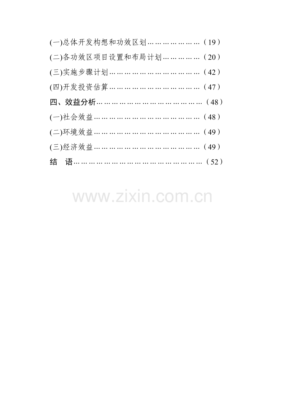 旅游开发项目可行性研究报告样本.doc_第2页