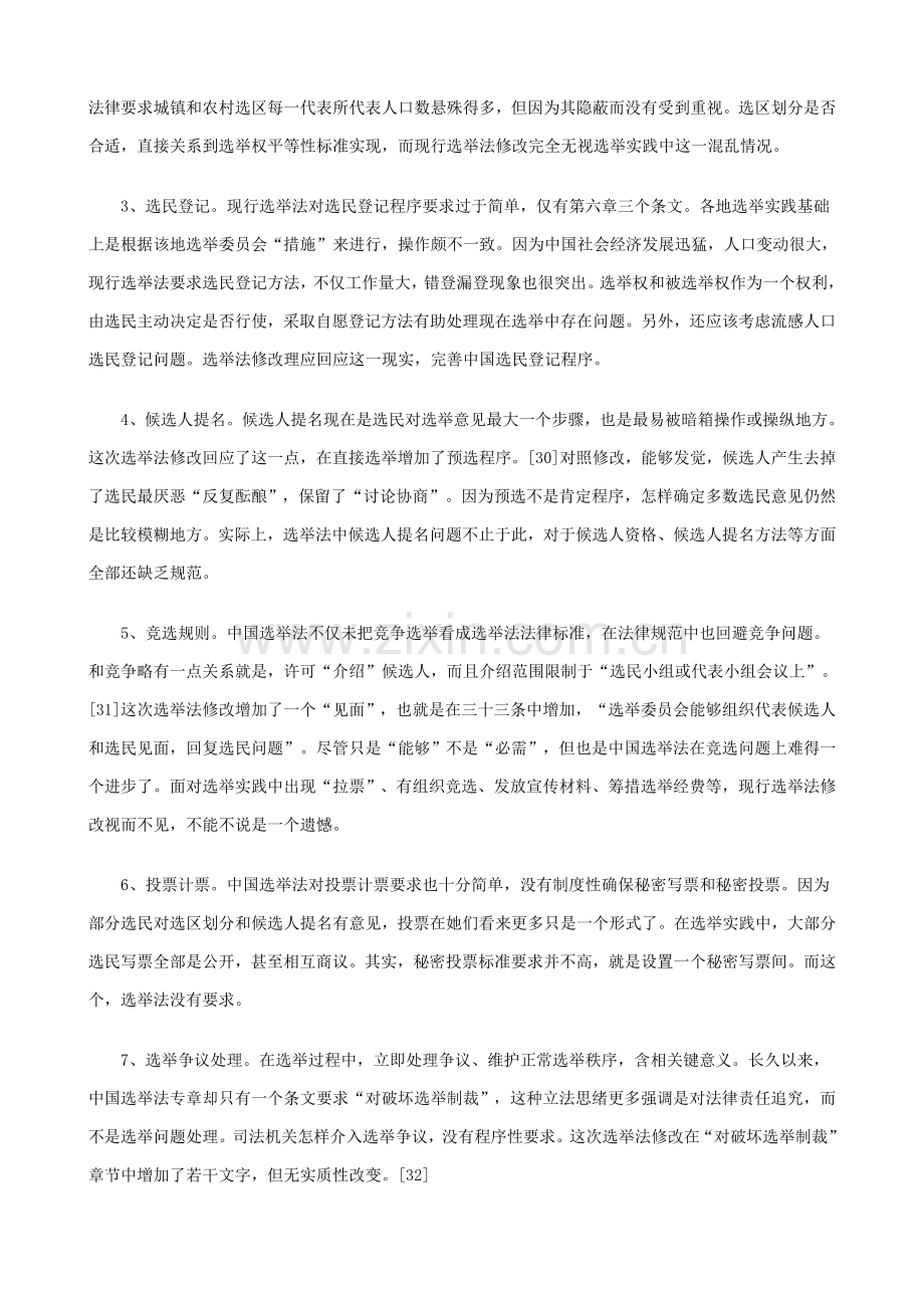 中国选举法修改的研究应用报告二探讨与研究应用.doc_第3页