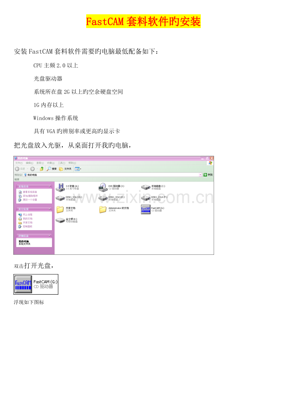 FastCAM操作标准流程新编.docx_第1页