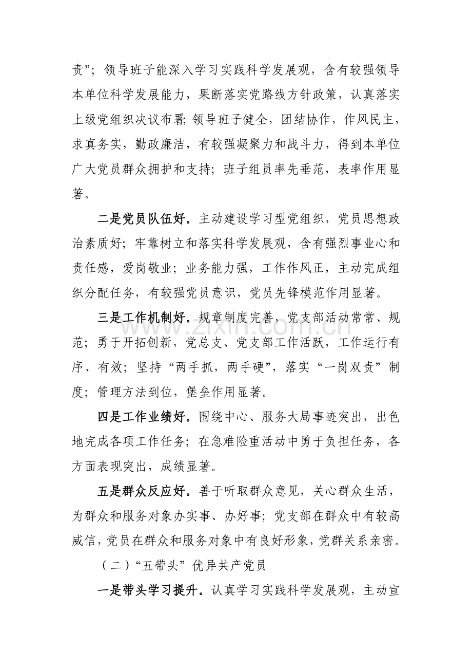 洮南市质量核心技术监督局以质取胜创先争优活动专业方案.doc_第2页