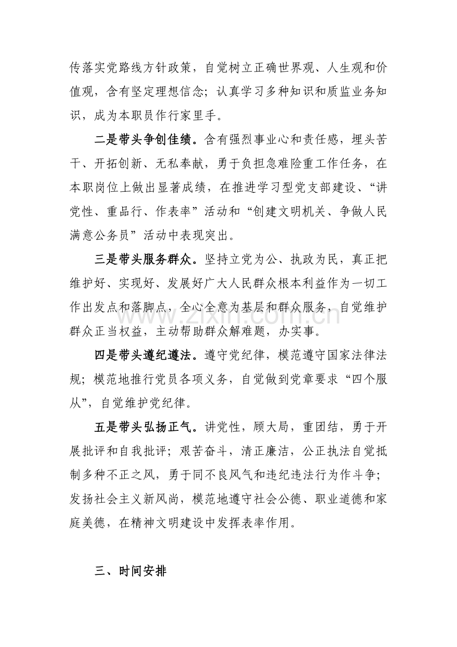 洮南市质量核心技术监督局以质取胜创先争优活动专业方案.doc_第3页