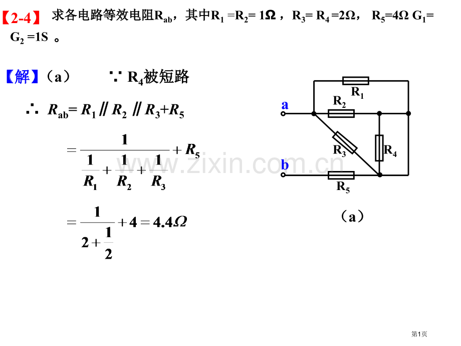 电路第版习题答案市公开课一等奖百校联赛获奖课件.pptx_第1页