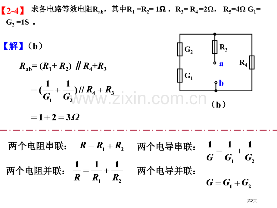 电路第版习题答案市公开课一等奖百校联赛获奖课件.pptx_第2页