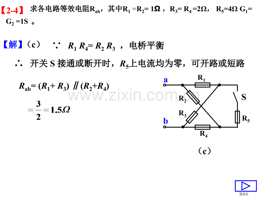 电路第版习题答案市公开课一等奖百校联赛获奖课件.pptx_第3页