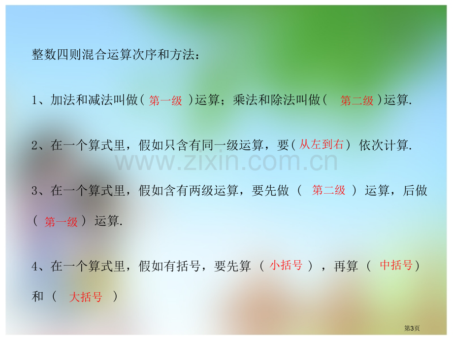 小数四则混合运算省公开课一等奖新名师优质课比赛一等奖课件.pptx_第3页