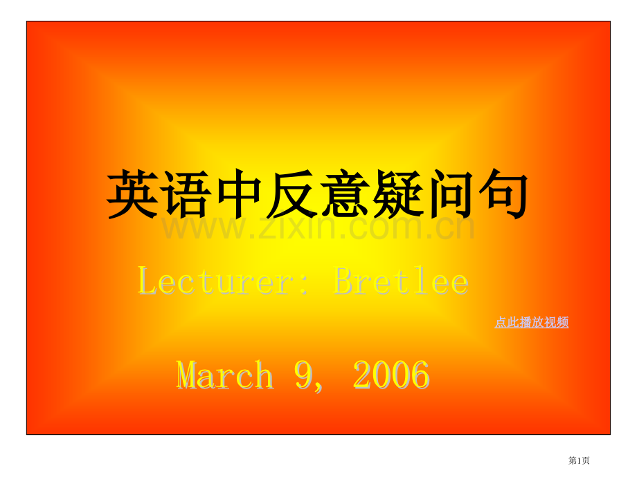 外研版八年级英语上册反意疑问句PPT课件市公开课一等奖百校联赛特等奖课件.pptx_第1页