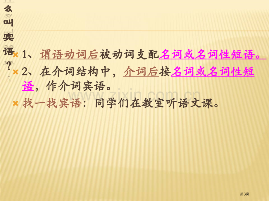 文言文特殊句式宾语前置市公开课一等奖百校联赛获奖课件.pptx_第3页