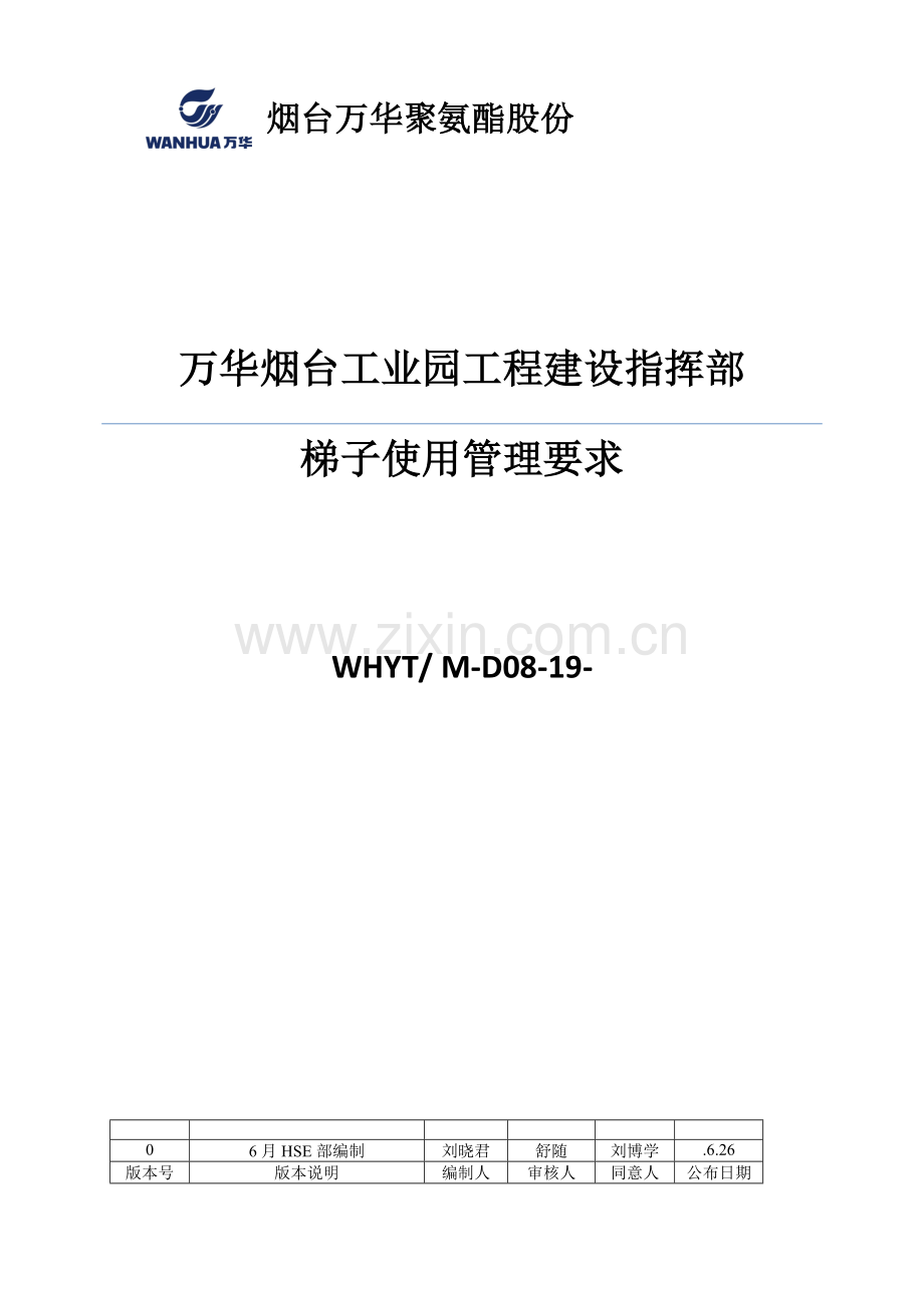 梯子使用管理详细规定.doc_第1页