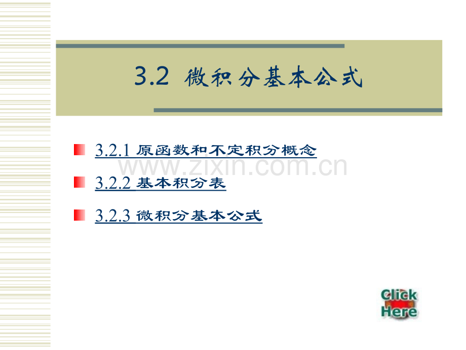 微积分基本公式市公开课一等奖百校联赛特等奖课件.pptx_第1页