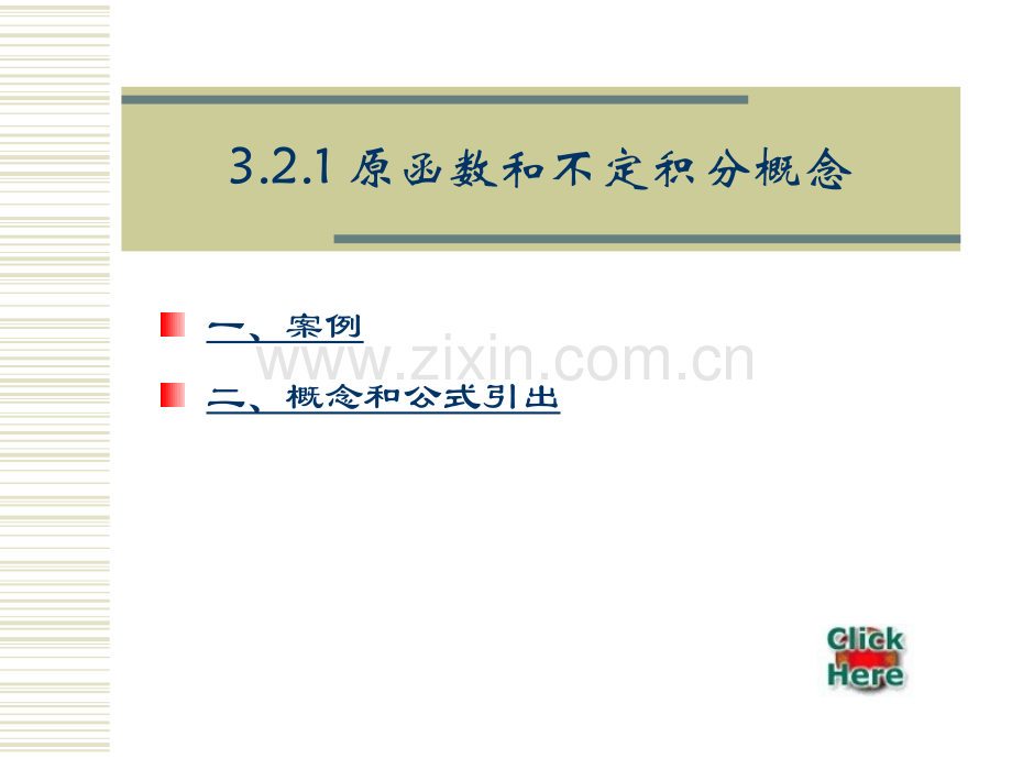 微积分基本公式市公开课一等奖百校联赛特等奖课件.pptx_第2页