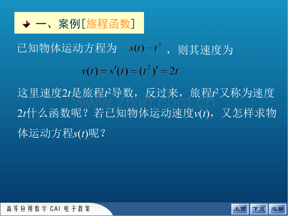 微积分基本公式市公开课一等奖百校联赛特等奖课件.pptx_第3页