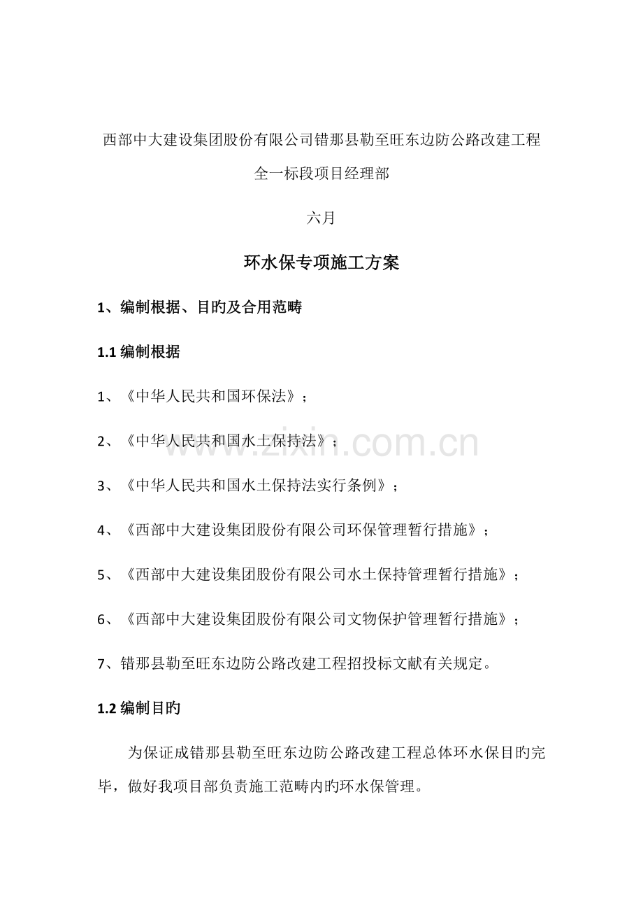 环水保专项专题方案.docx_第2页