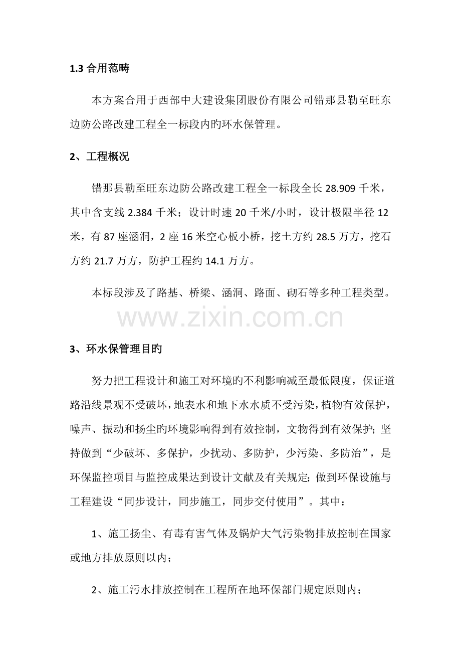 环水保专项专题方案.docx_第3页