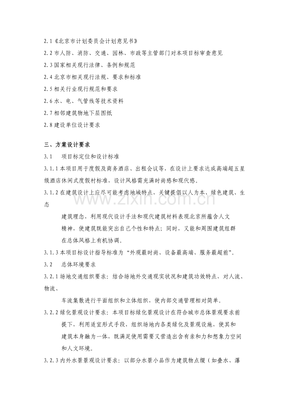 建筑工程设计任务计划书范文.docx_第2页