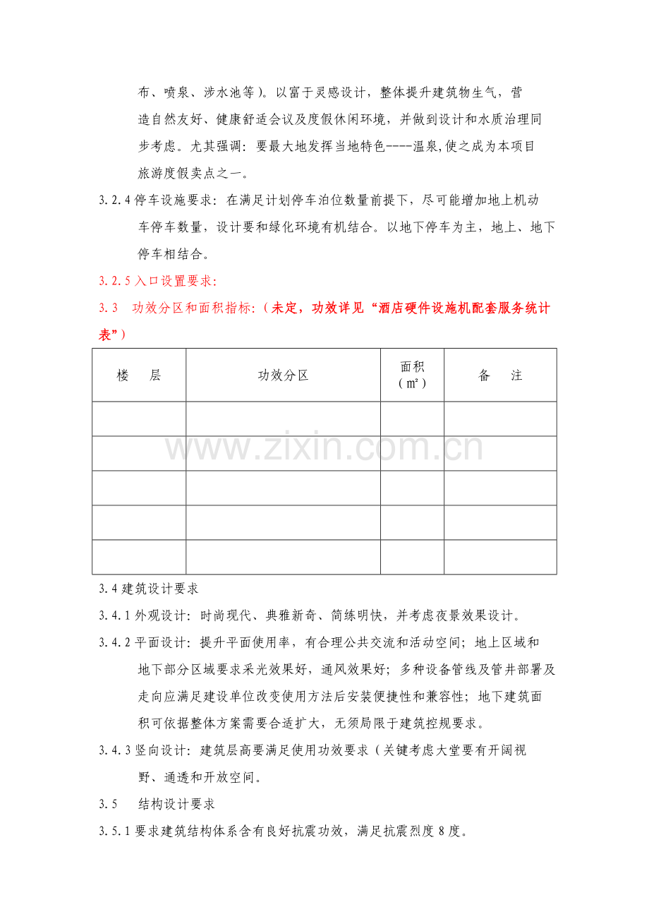 建筑工程设计任务计划书范文.docx_第3页