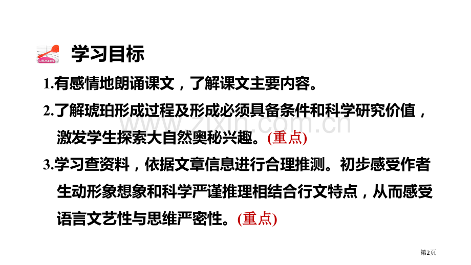 琥珀百校联赛公开课一等奖省公开课一等奖新名师优质课比赛一等奖课件.pptx_第2页