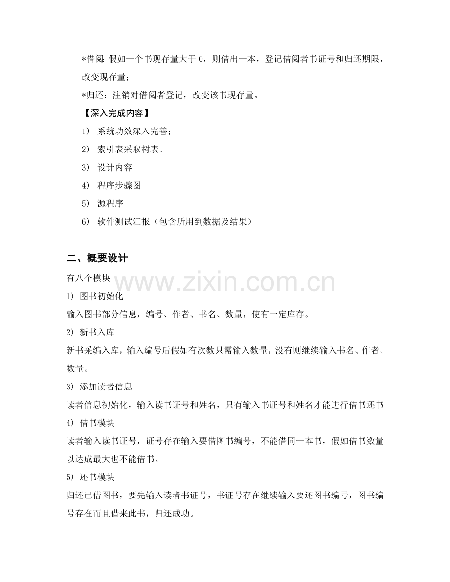 数据结构图书综合管理系统.doc_第2页