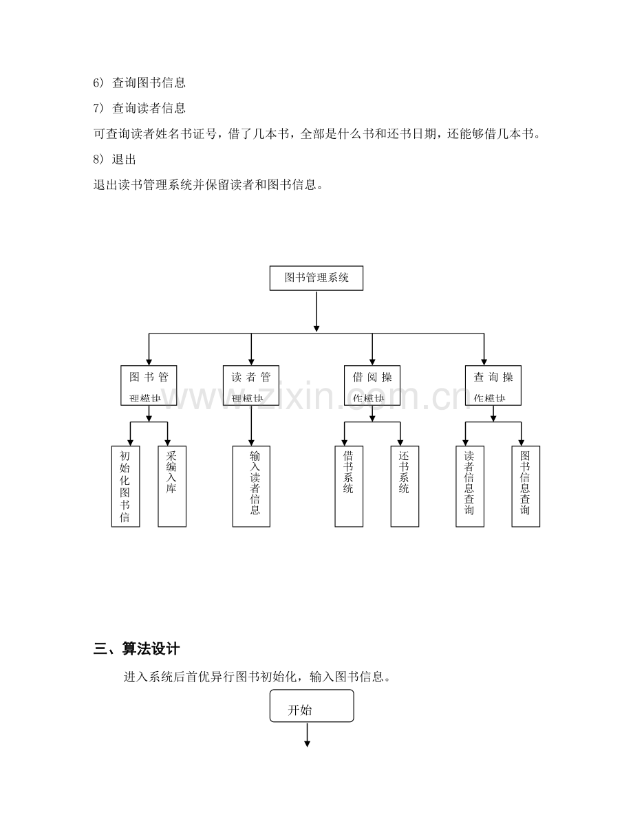 数据结构图书综合管理系统.doc_第3页