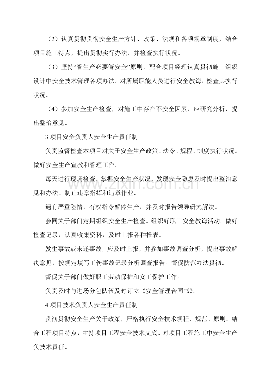 房建综合项目工程全套安全综合项目施工资料.doc_第3页