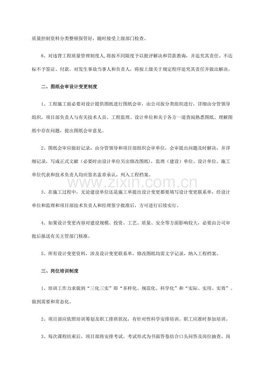 综合项目工程质量安全管理新规制度.doc_第2页