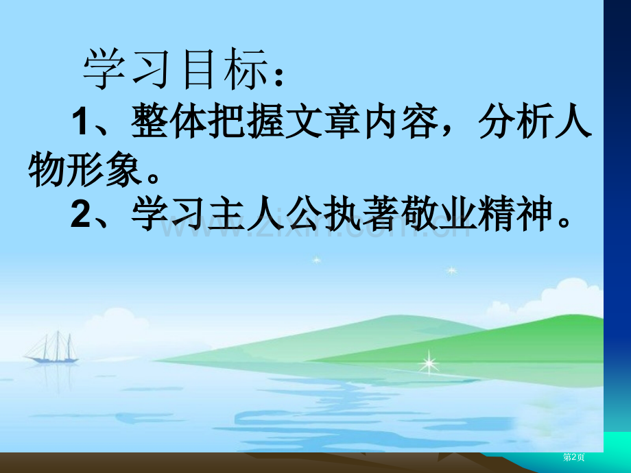 冬日看海人省公开课一等奖新名师比赛一等奖课件.pptx_第2页